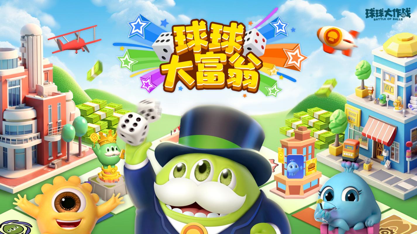 球球大富翁最新版图标