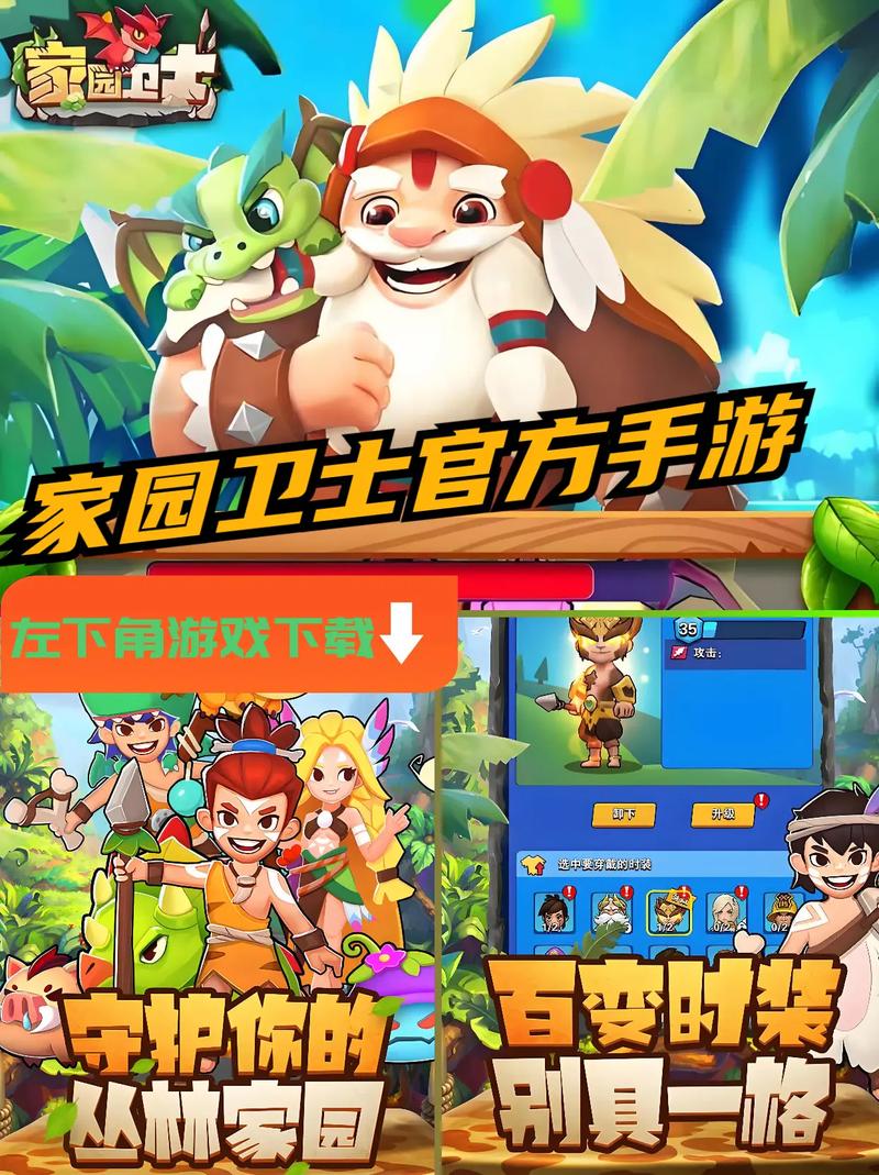 家园卫士赚钱版游戏截图