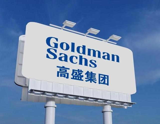 高盛马集市