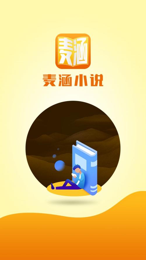 麦涵小说安卓版截图