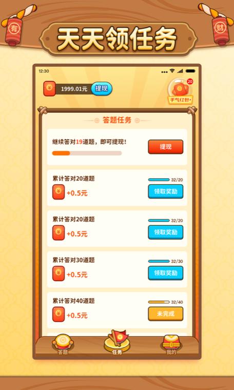 我答题特快6.7.4.4截图