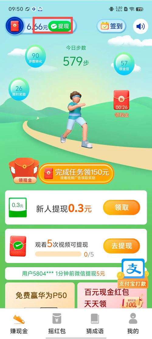 步步通走路赚钱红截图
