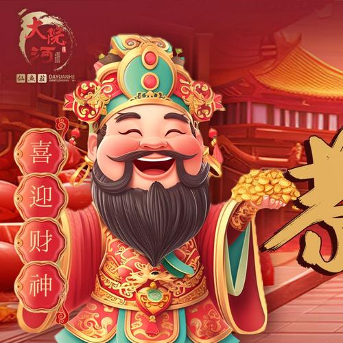 财神赐福v10