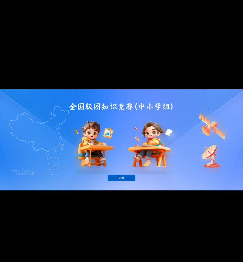2021新金课中小学知识竞赛活动答题官方入口