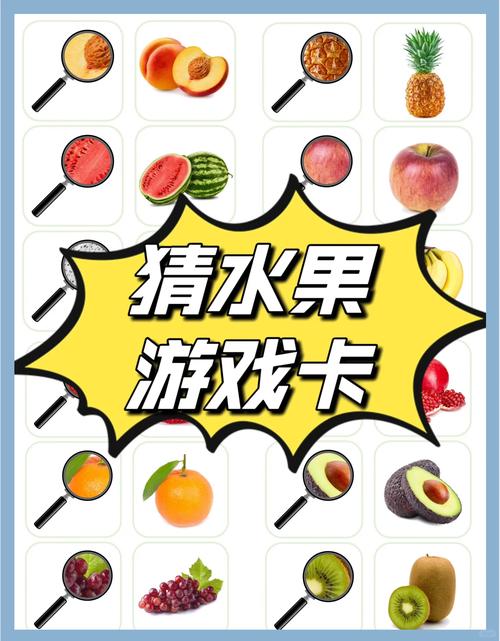 水果猜猜乐游戏缩略图