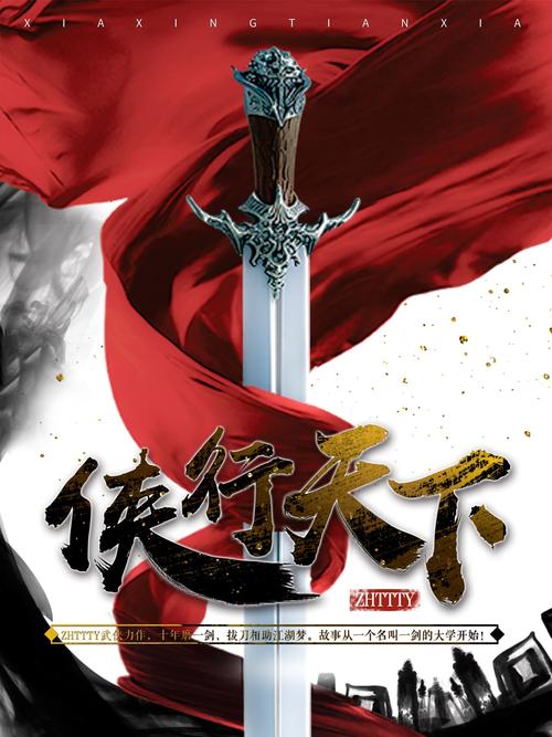侠剑行