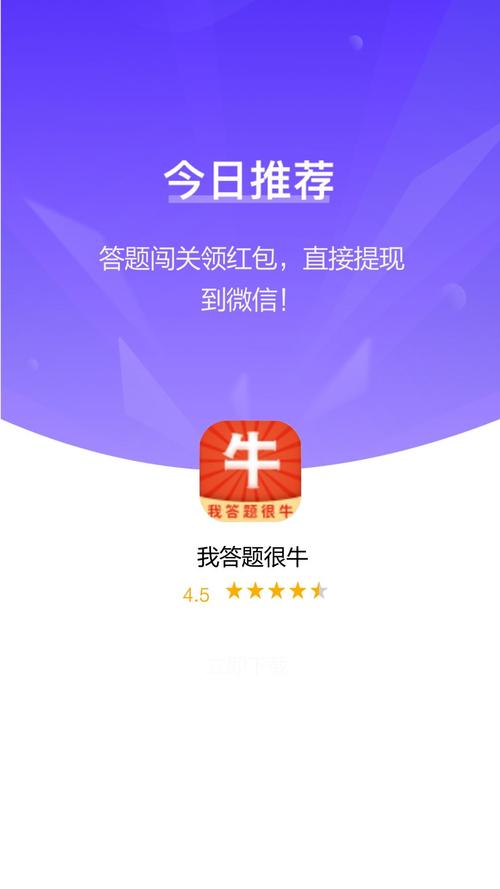 我答题很牛极速版