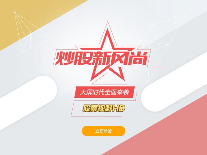 股票视野HD手机