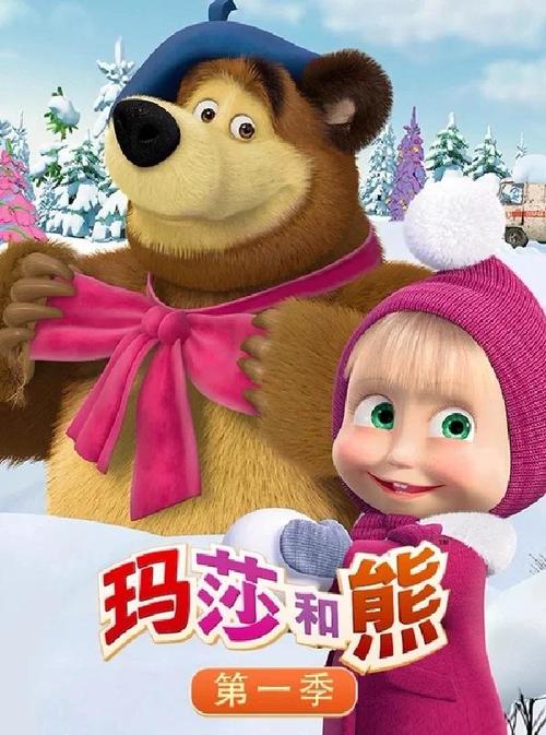 玛莎和熊儿童钓鱼