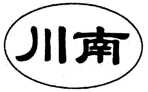 川南所微交易图标