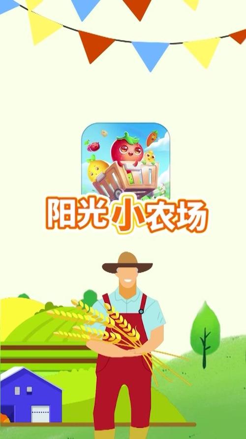 阳光小农场红包版正版
