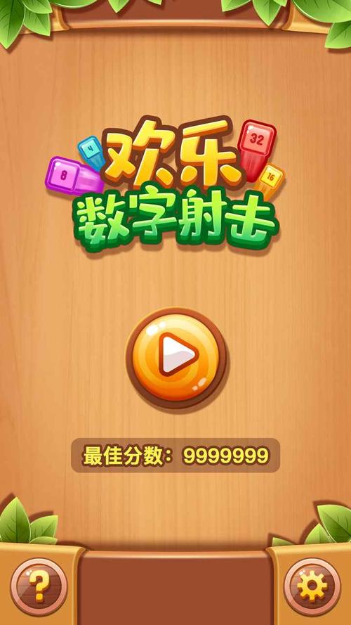 欢乐数字射击红包版下载