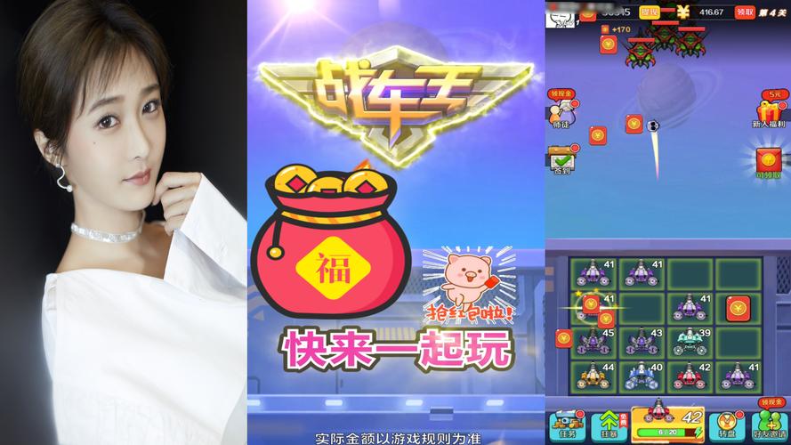 土豪战车领红包游缩略图