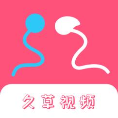久草视频免费版