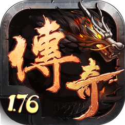 热血176赤焰传世