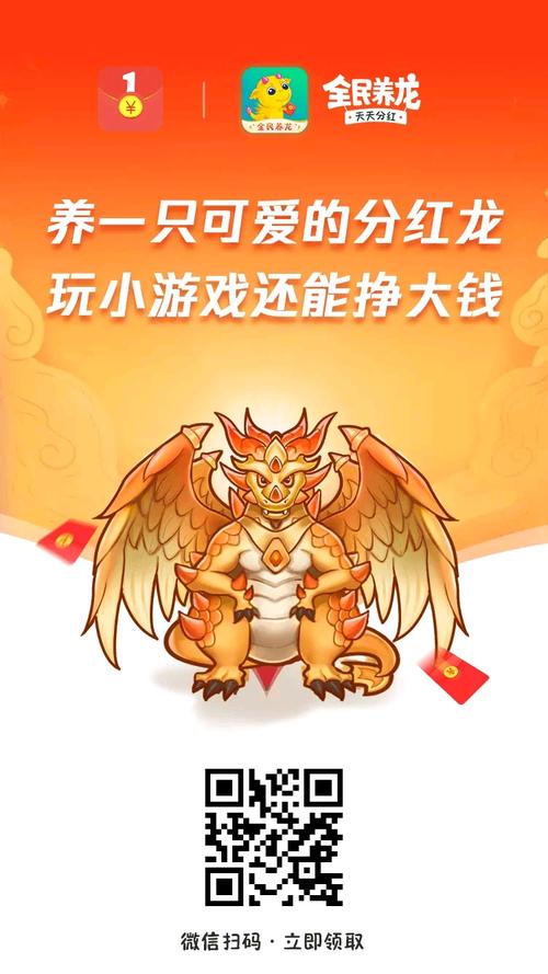 全民养龙合成分红缩略图