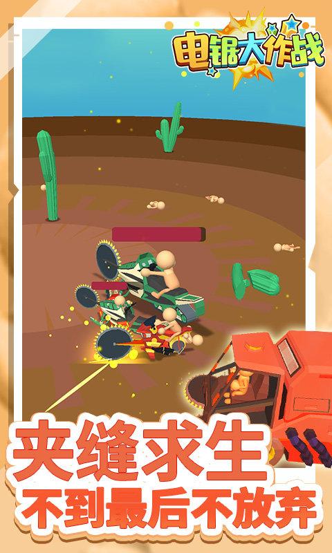 电锯大作战红包版
