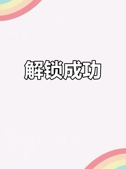 解锁大挑战app缩略图