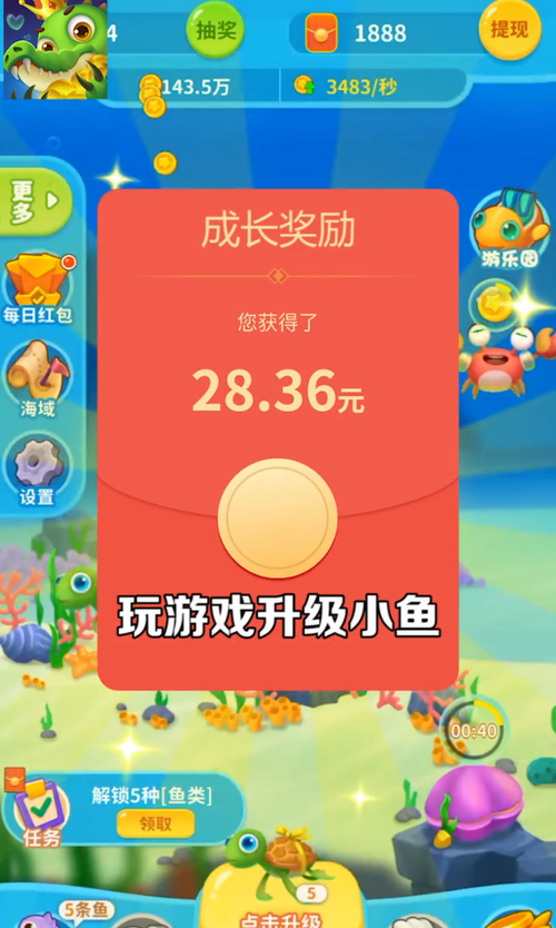 爆赚水族馆3红包图标