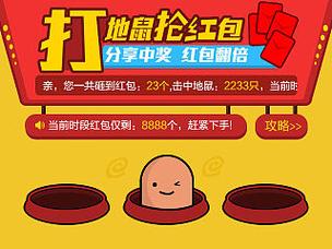 打地鼠抢红包网站