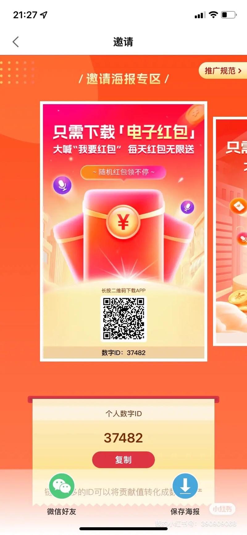 智能雷红包授权码