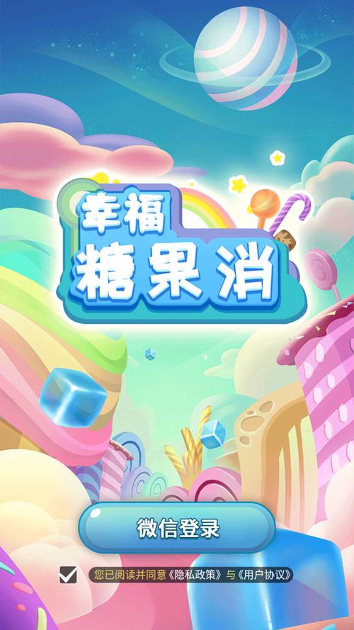糖果消红包赚钱版缩略图