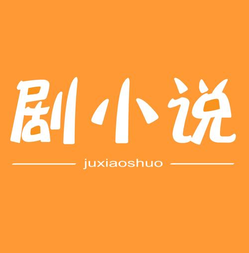 剧小说安卓版v1