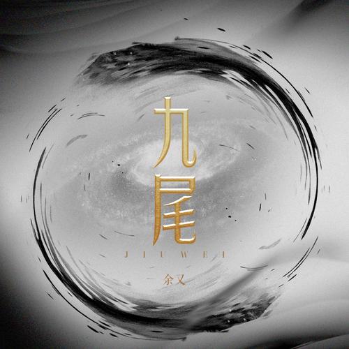 九尾小说免费手机