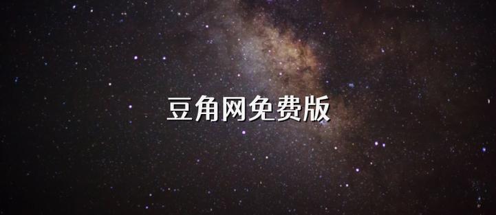 豆角视频赚钱版