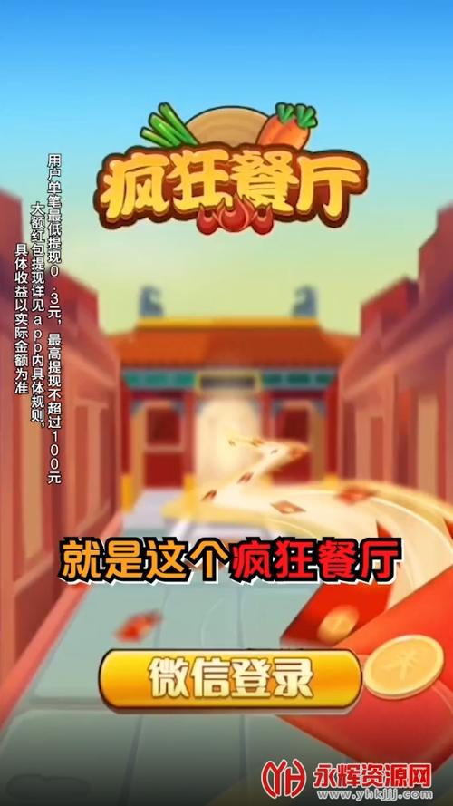 疯狂餐厅2021红包版