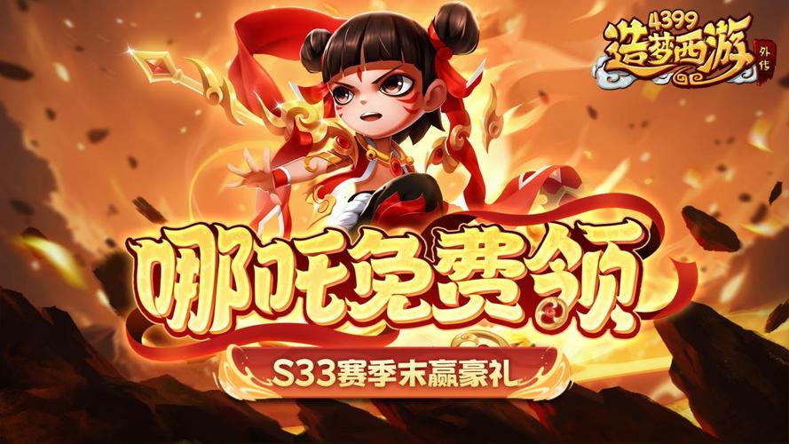 哪吒游戏