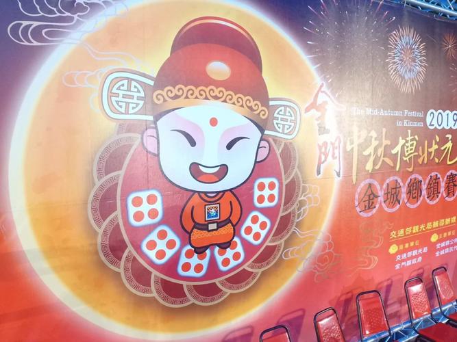 中秋博状元饼红包截图