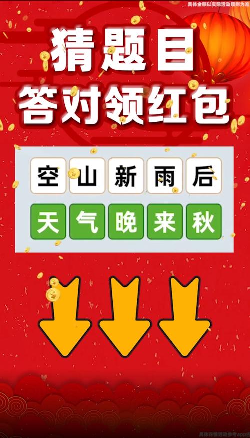 成语极速红包版图标