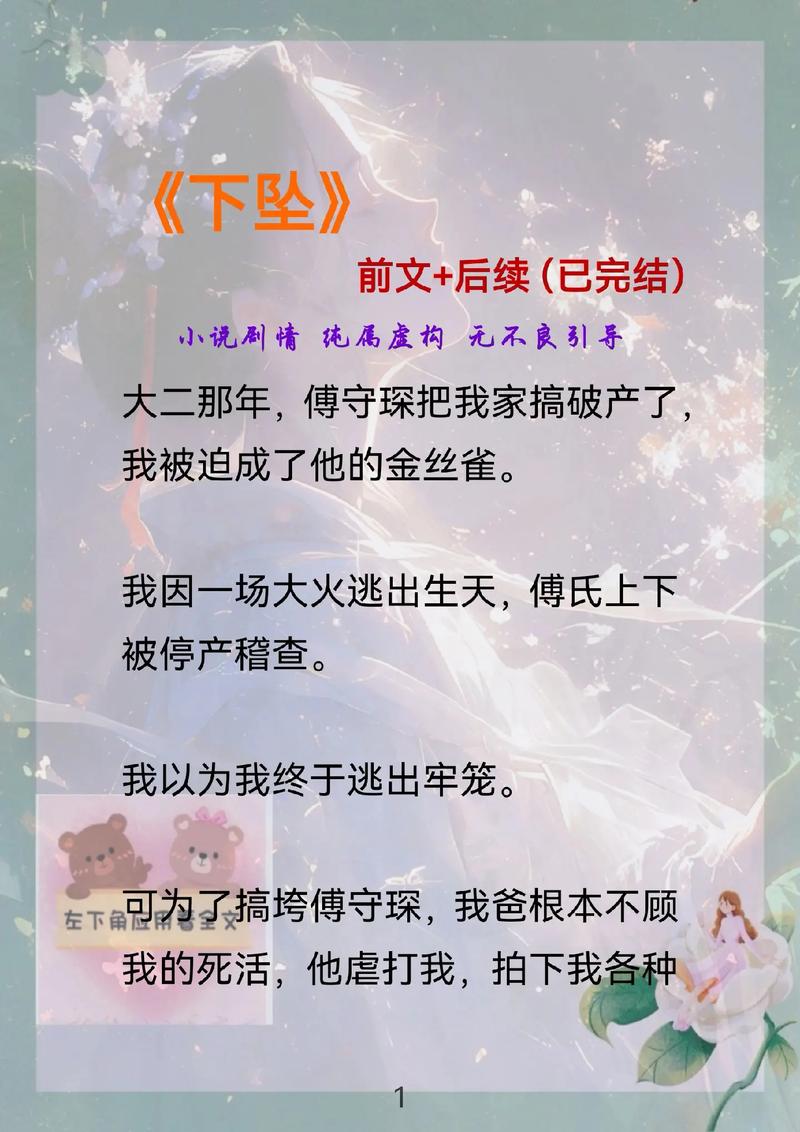 下坠小说免费版