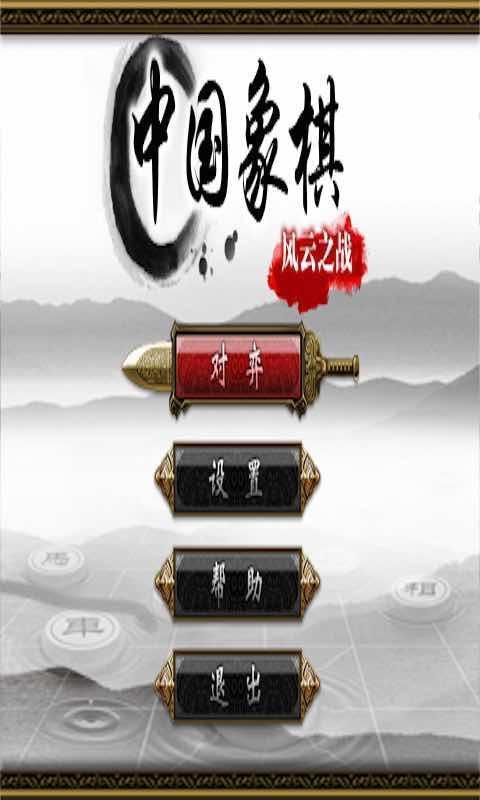 中国象棋风云之战图标