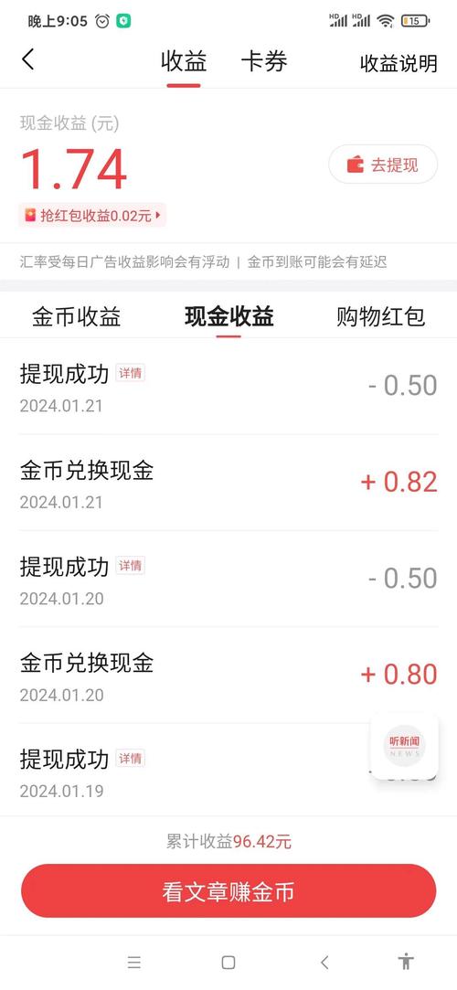 人人头条提现版免