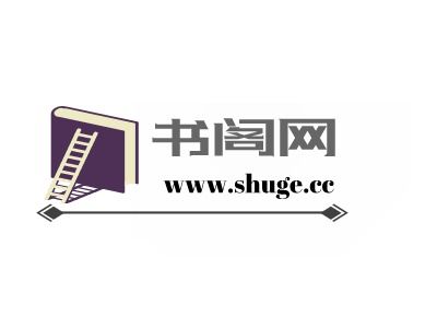新书阁手机免费版