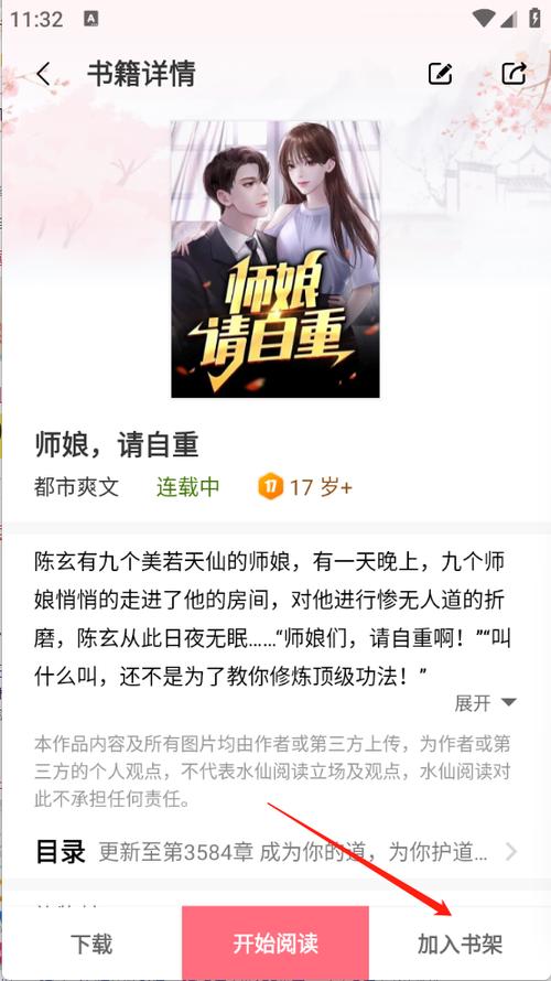 水仙小说安卓版v图标