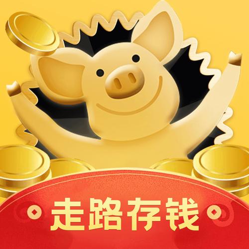 趣宝走路走路赚钱缩略图