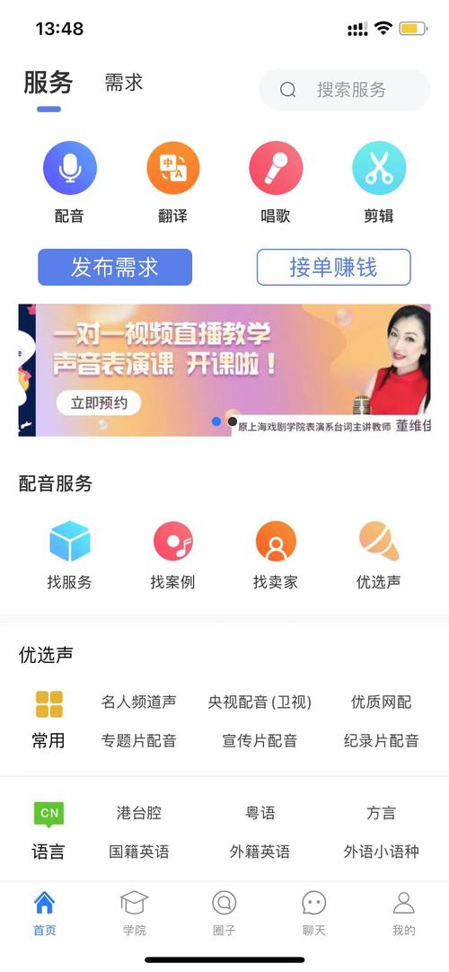 中文配音网兼职最新版