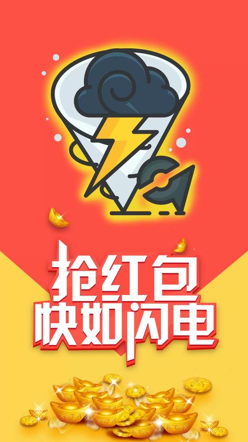 红包闪电抢埋雷控