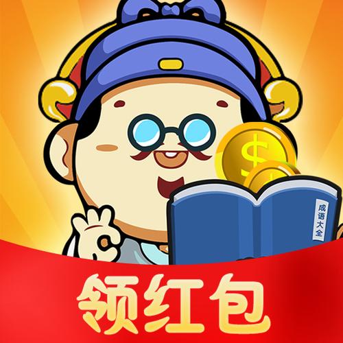 简单成语红包版截图