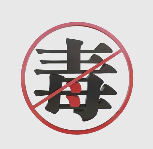 2020年禁毒微截图