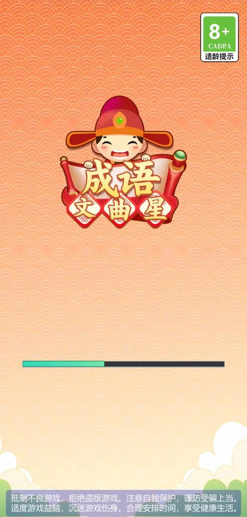 成语文曲星官网版