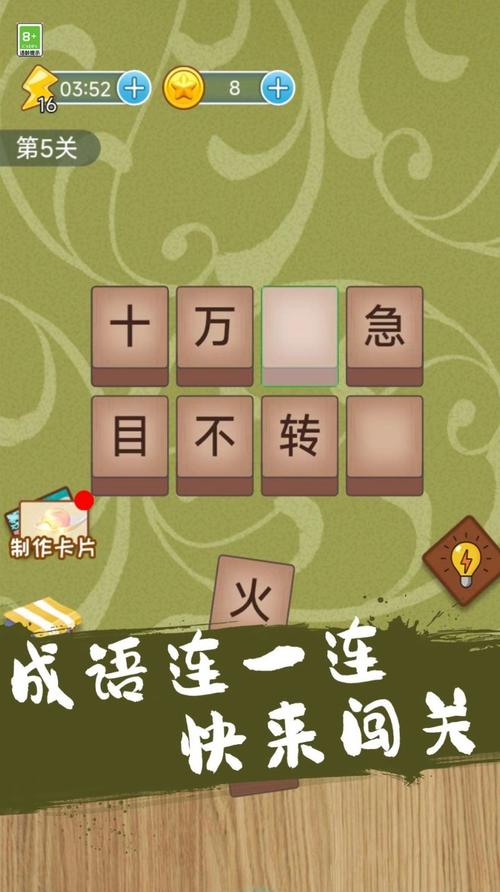 成语连答题游戏