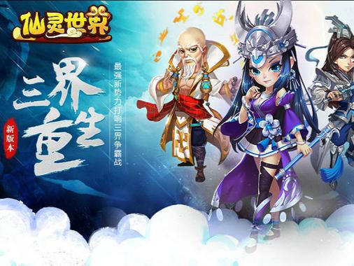 神仙世界游戏图标