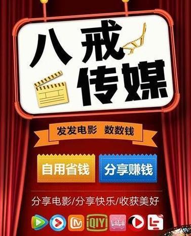 八戒传媒转发vip影视电视剧赚钱平台
