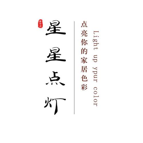 星星点灯手机版截图