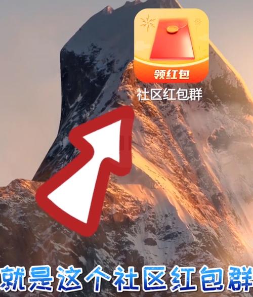 社区红包群APP极速版游戏截图