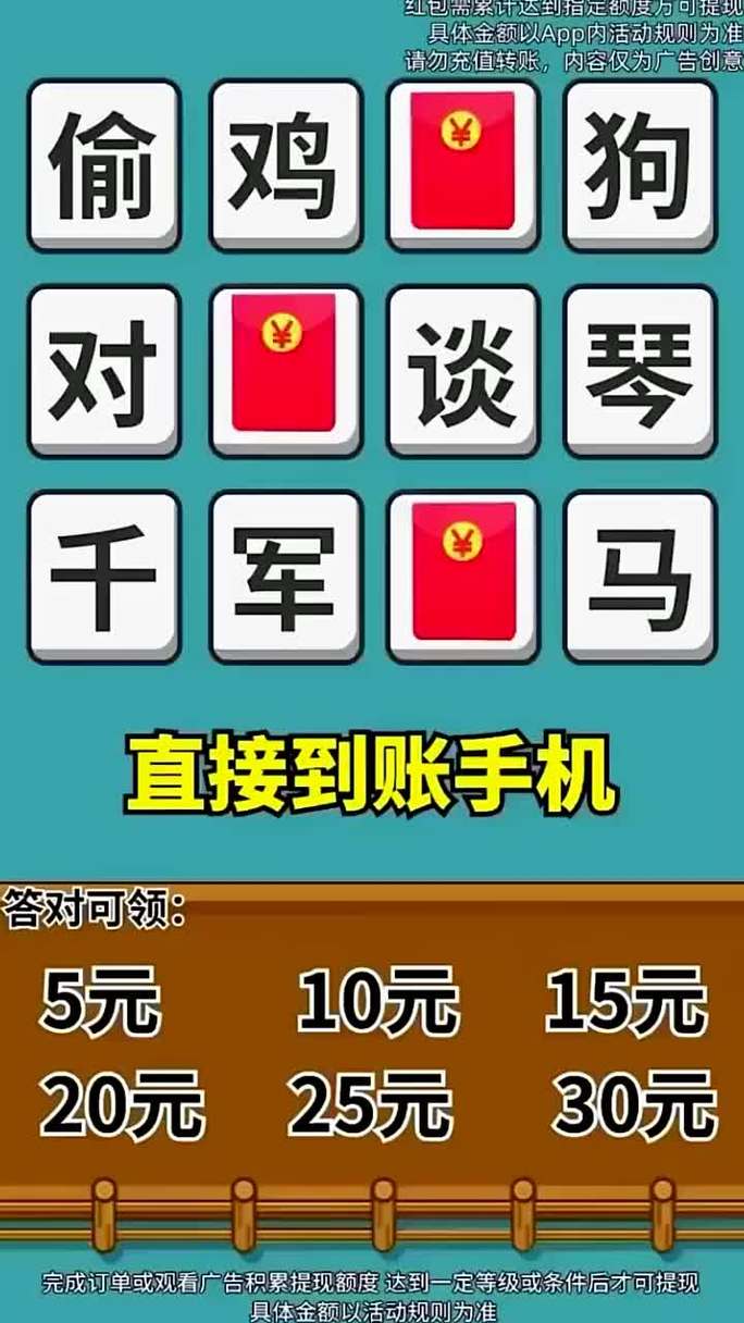 答成语赚钱微信版